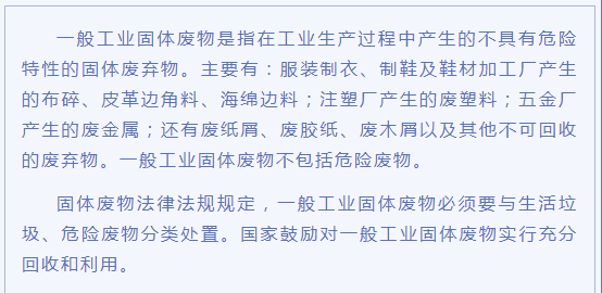 什么是一般固體廢物？